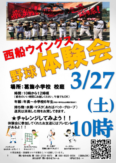 3月27日（土）体験会を開催します