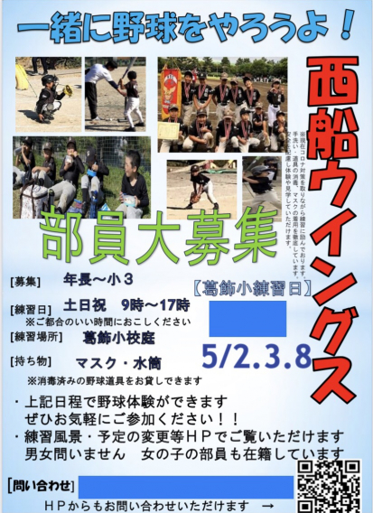 5月5日に体験・見学参加希望予定だった方々へ